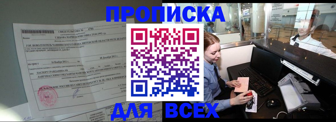 временная регистрация поиск в Арсеньеве