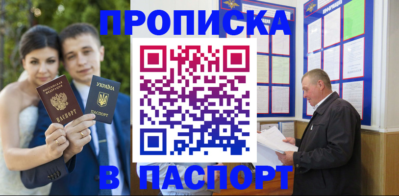 прописка в Арсеньеве
