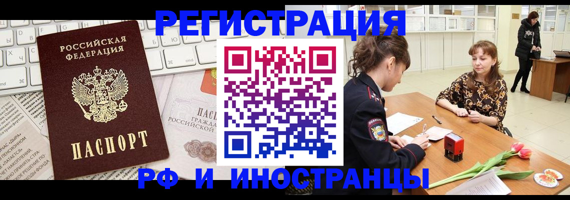 прописка в Арсеньеве